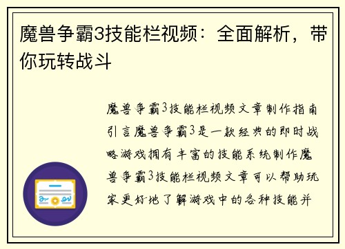 魔兽争霸3技能栏视频：全面解析，带你玩转战斗