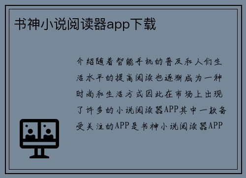 书神小说阅读器app下载