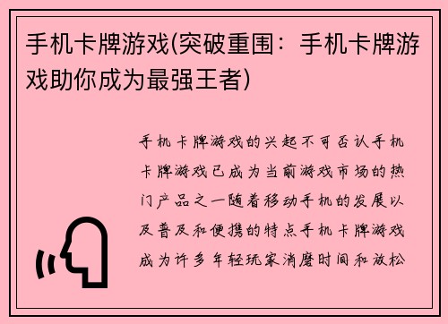 手机卡牌游戏(突破重围：手机卡牌游戏助你成为最强王者)