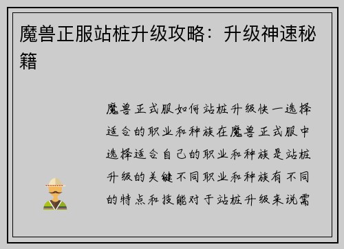 魔兽正服站桩升级攻略：升级神速秘籍
